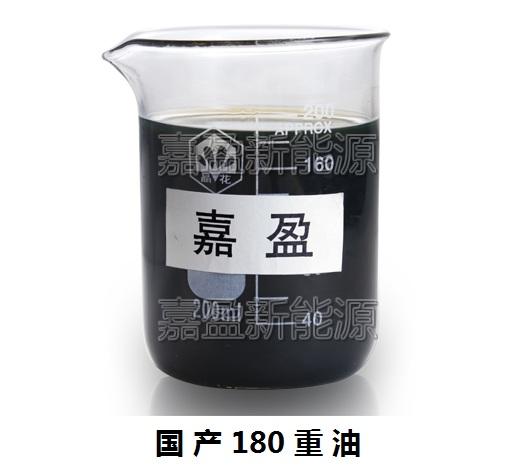 供应广东180重油购买多少钱一吨