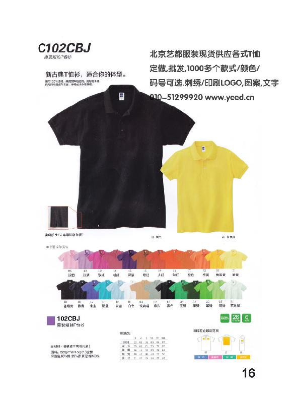 供应北京专业从事T恤文化衫的设计加工的服装