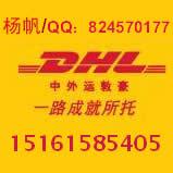 无锡DHL国际快递上门取件电话15161585405，无锡dhl快递电话图片