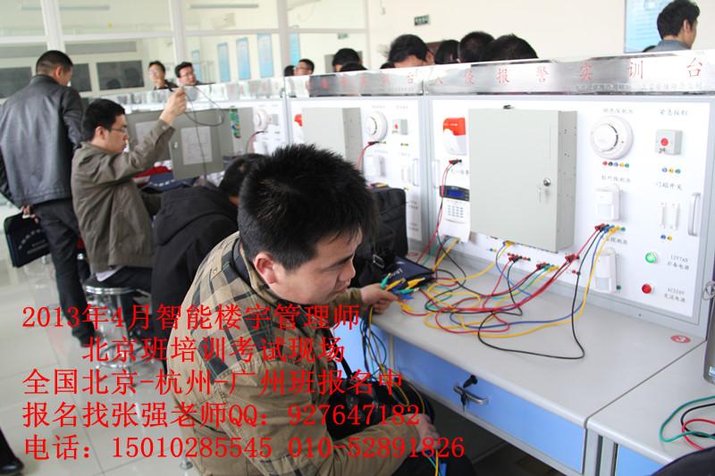 北京市智能楼宇管理师电气智能工程师厂家