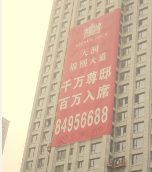 供应北京墙体广告条幅布制作安装厂家
