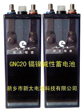 供应GNC20镉镍蓄电池