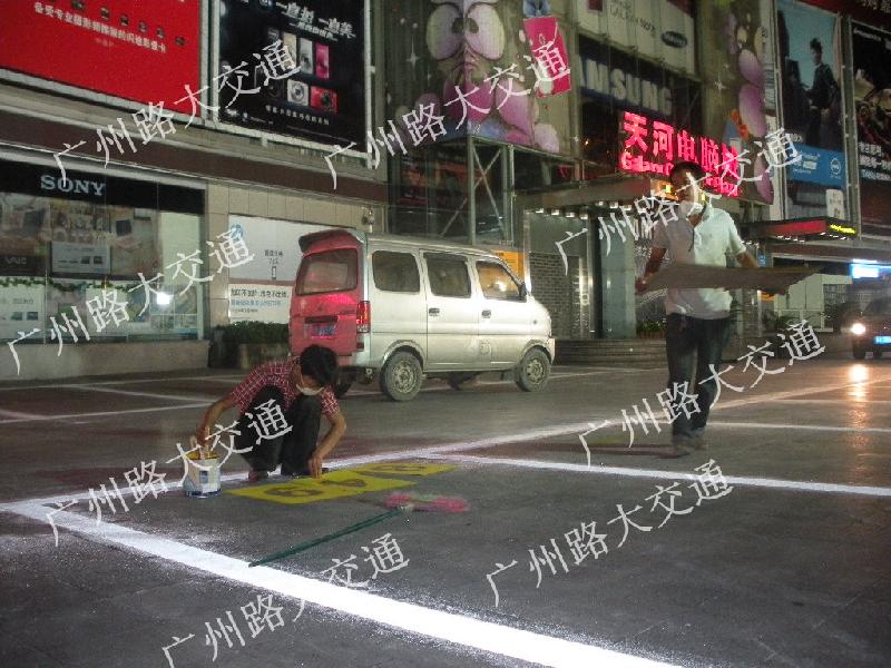 供应广州哪里有划标线的呀？广州路大交通专业标线施工图片