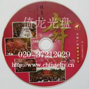 供应广州市VCD碟刻录/打印/丝印/胶印