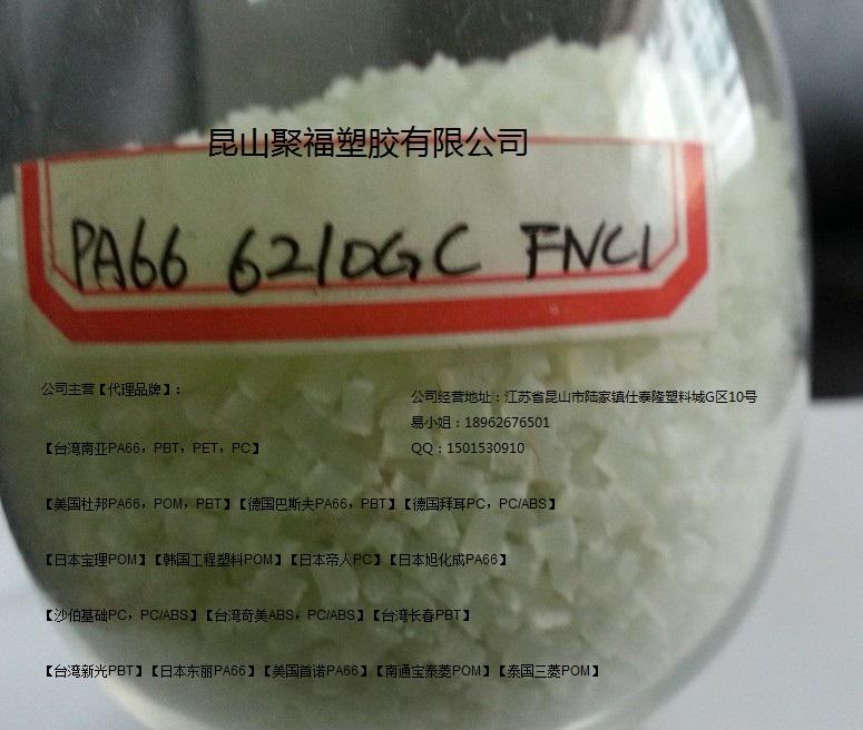 供应PA66台湾南亚6210G9 6210G9 45玻纤增强型价格