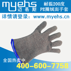供应200度隔热手套、200度耐高温手套、高温手套