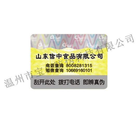 上海市安全线防伪标签厂家