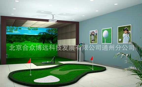 供应合众博远专业版模拟高尔夫练习器