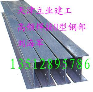 山东省高频焊H型钢批发