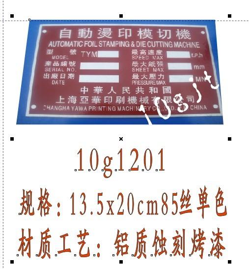 温州市烂板不锈钢铭牌机器标牌厂家供应烂板不锈钢铭牌机器标牌