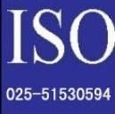 江苏iso9001认证哪里办理iso9001认证官网图片