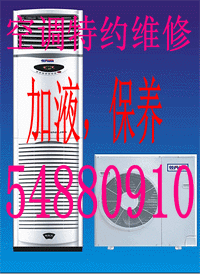 上海闵行区三菱空调维修５４８８０９１０《三菱空调加液★空调保养》