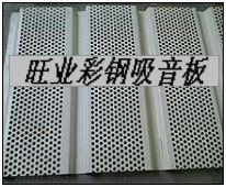 供应不锈钢穿孔压型吸音板 金属压型墙面吸音板的专业生产厂家