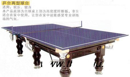 北京多功能球台(乒乓球桌台球桌)专卖