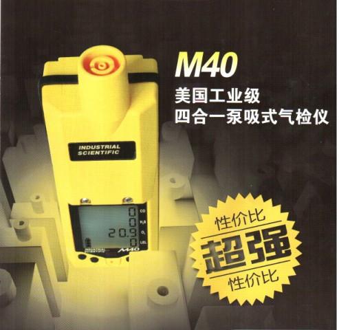 M40四气体检测仪M40多气体检测仪 M40四气体检测仪 多气体检测仪