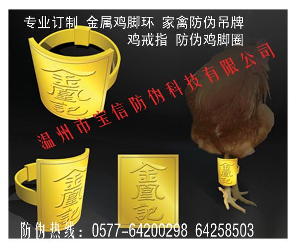 供应保定市鸡脚环制作，鸡戒指，家禽防伪脚扣生产厂家图片