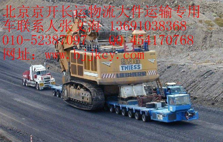 北京专业大件运输公司超大件运输批发
