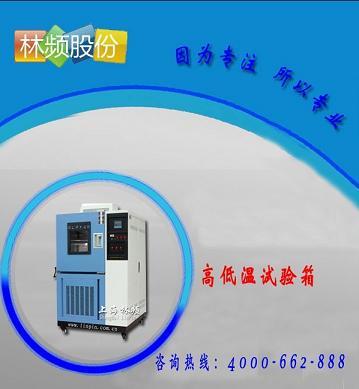 高低温箱价格，高低温箱，上海高低温箱价格，高低温箱标准