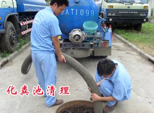 供应化粪池清理管道清洗抽污水·上海徐汇区龙吴路环卫所抽粪公司