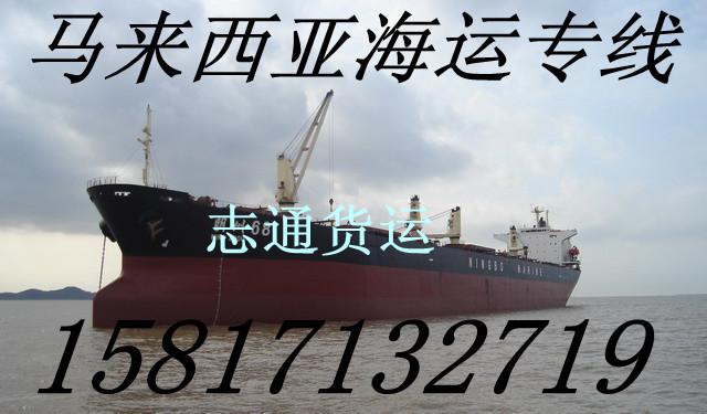 中国到马来西亚海运