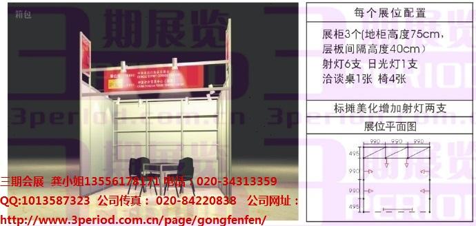 2012年广交会摊位申请预定111届广交会展位调剂转让