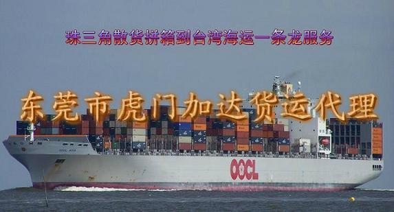 供应珠三角散货拼箱到台湾海运一条龙服务 台湾著名两岸物流专家