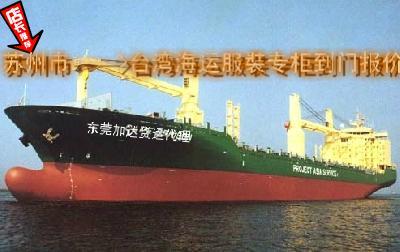 供应浙江到台湾海运服裝专柜到门一条龙 著名的台湾航运专家--加达货运