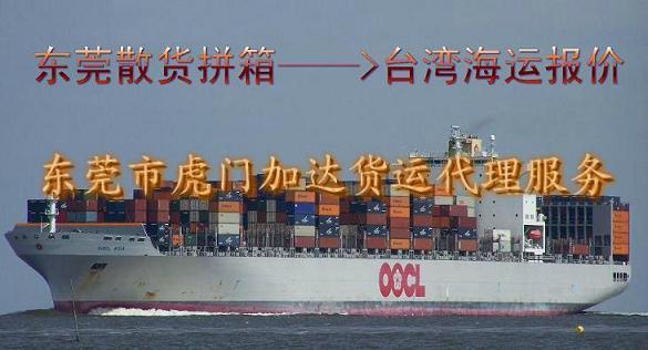 供应专业台湾物流/欢迎来电咨询 两岸著名的海运运输承运商—加达货运