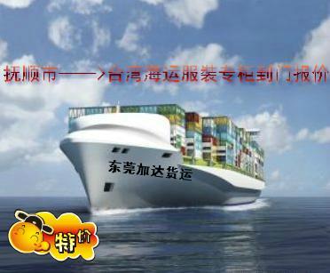 供应哈尔滨到台湾海运服裝专柜到门服务 知名的台湾货代专家--加达货运