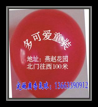 印刷涿州儿童鞋店广告气球批发