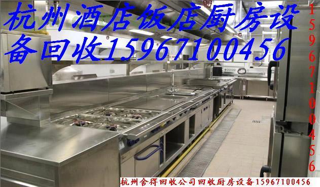 杭州厨房设备回收￥杭州收厨房设备￥杭州二手厨房设备回收￥杭州厨房