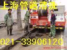 供应上海市松江区出口加工区清理化粪池抽粪服务公司33906120