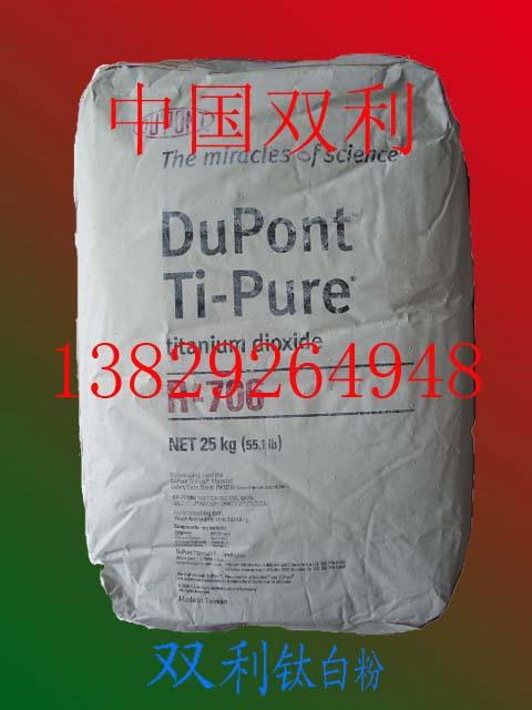 美国杜邦Ti-Pure钛白粉R-706金红石钛白粉R706钛白粉