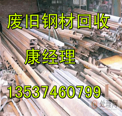 供应惠州市钢铁废旧钢材回收业务部，惠州回收废旧钢铁+惠州废旧钢材回收图片