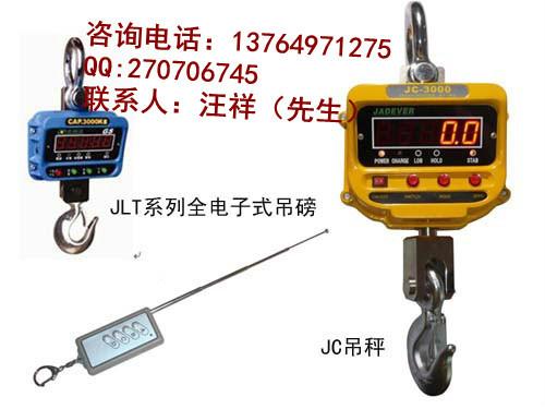 合肥JC-3000电子吊秤批发