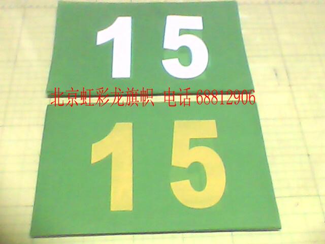 供应篮球比赛号码布,篮球联赛号码牌制作