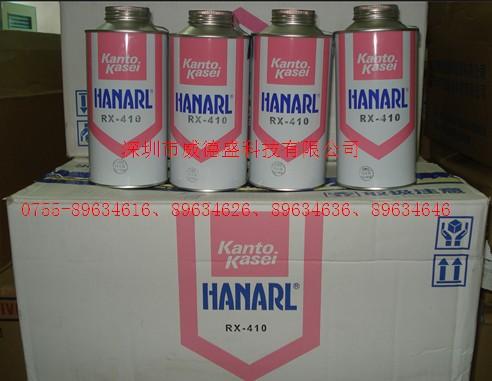 供应HAHARL RX-410干性润