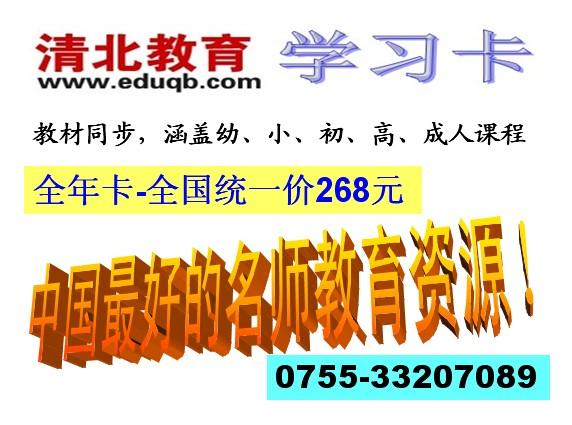 深圳清北教育学习卡(年卡268元,课程同步,涵盖幼,,小,初,高