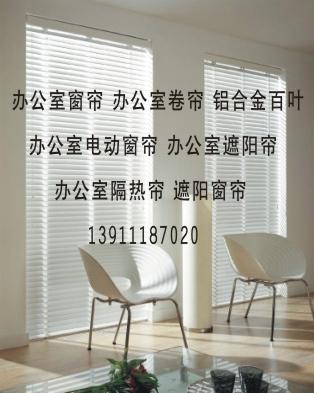 北京办公室窗帘139lll87o2o办公室遮阳卷帘贴膜