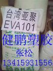 供应EVA台湾台塑7240M、7310M