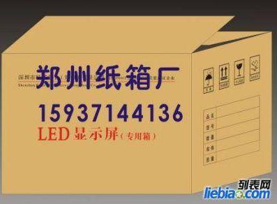 河南郑州西环最便宜的纸箱厂供应河南郑州西环最便宜的纸箱厂牛皮纸纸箱厂