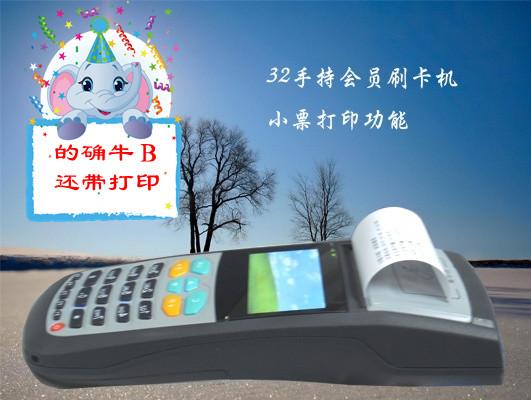 供应连锁店会员收费机专业厂家供应会员收费机手持会员刷卡机图片