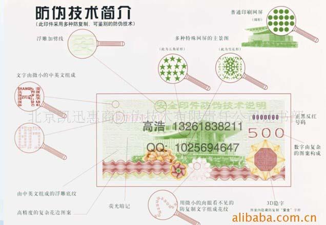 供应北京超市安全线水印纸防伪代金券