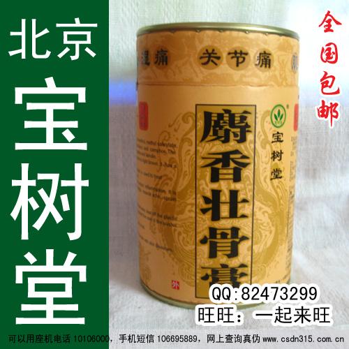 供应北京宝树堂麝香壮骨膏7片装