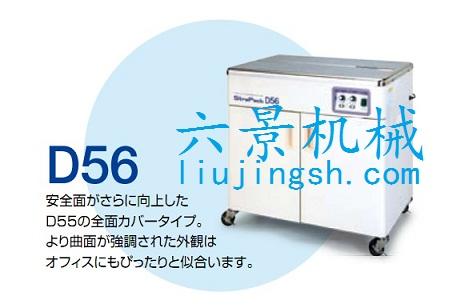 供应日本斯托派克D56高台半自动打包机