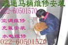 天津市天津和平区疏通马桶维修空调安装厂家