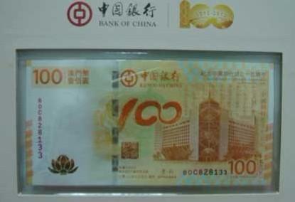 澳门中国银行100周年纪念钞