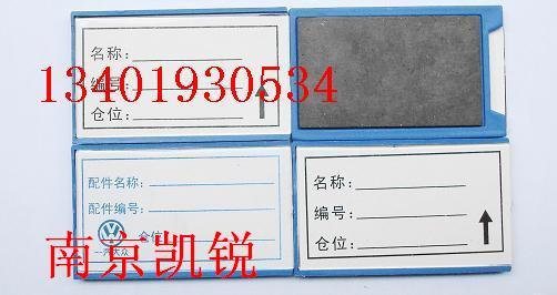 贴胶标签卡磁性标牌南京标签卡批发