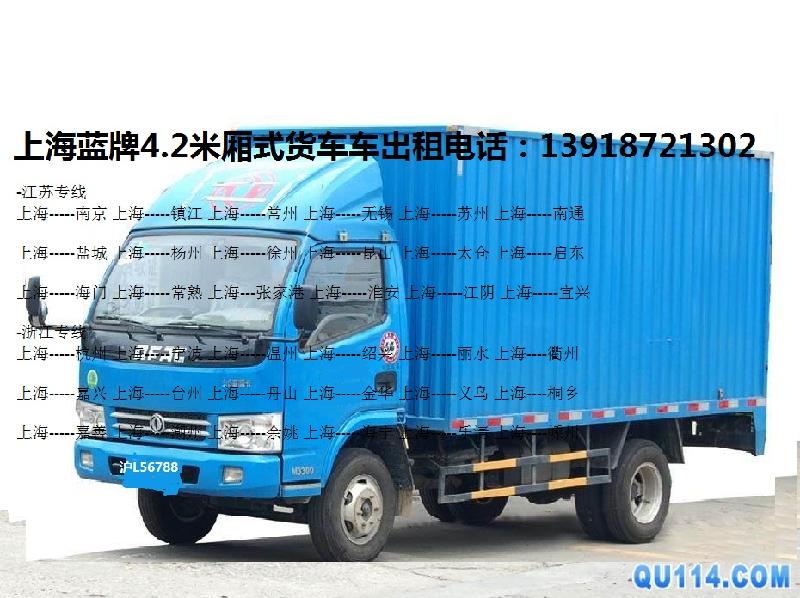 上海市沪牌4米2厢式货车出租搬家送货厂家