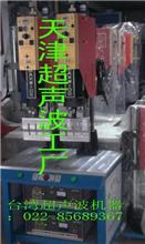 供应天津超音波设备北京超音波设备河北超音波设备双头并联超声波塑料